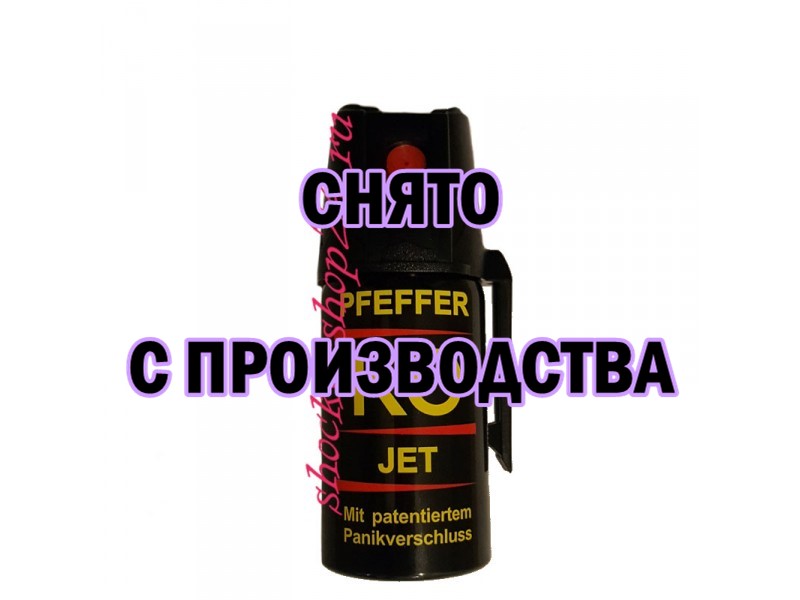 Немецкий струйный газовый баллончик Pfeffer Ko Jet, 40 мл. Немецкий струйный газовый баллончик Pfeffer Ko Jet, 40 мл.